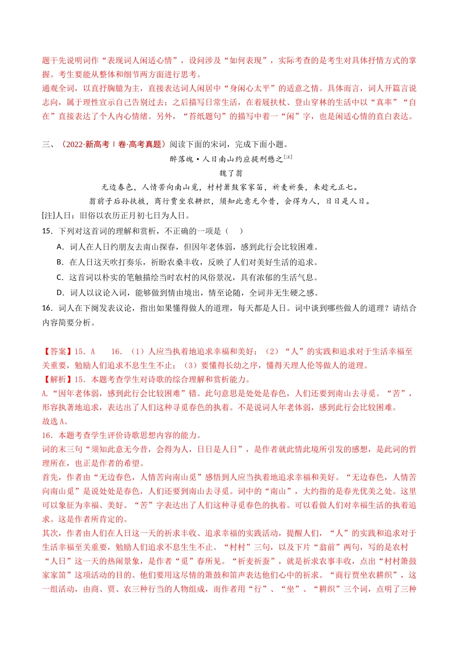 专题08 古代诗歌阅读（词曲）（教师卷）(1).docx_第3页