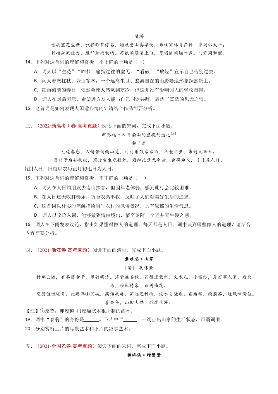专题08 古代诗歌阅读（词曲）（学生卷）(1).docx_第2页