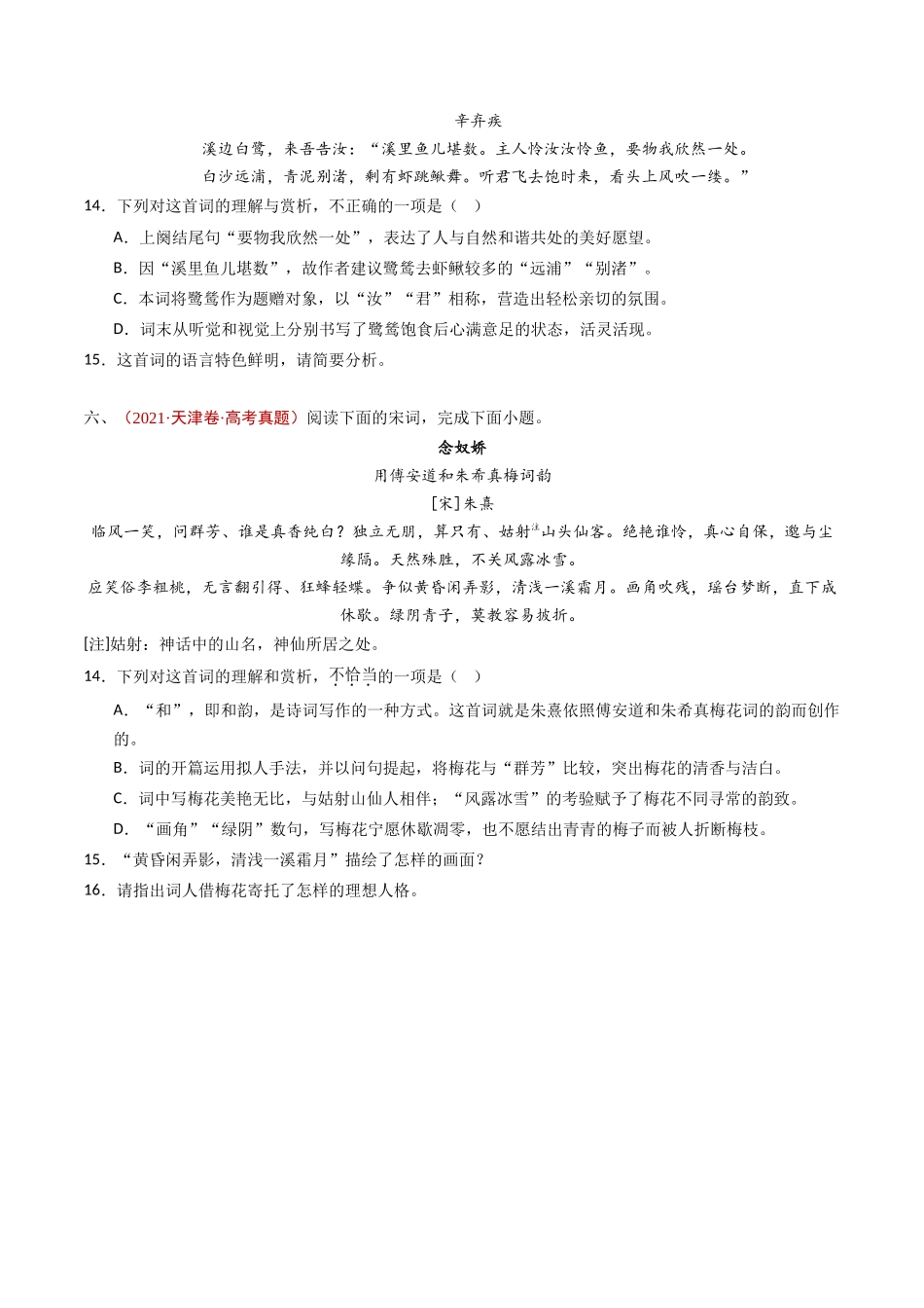 专题08 古代诗歌阅读（词曲）（学生卷）(1).docx_第3页