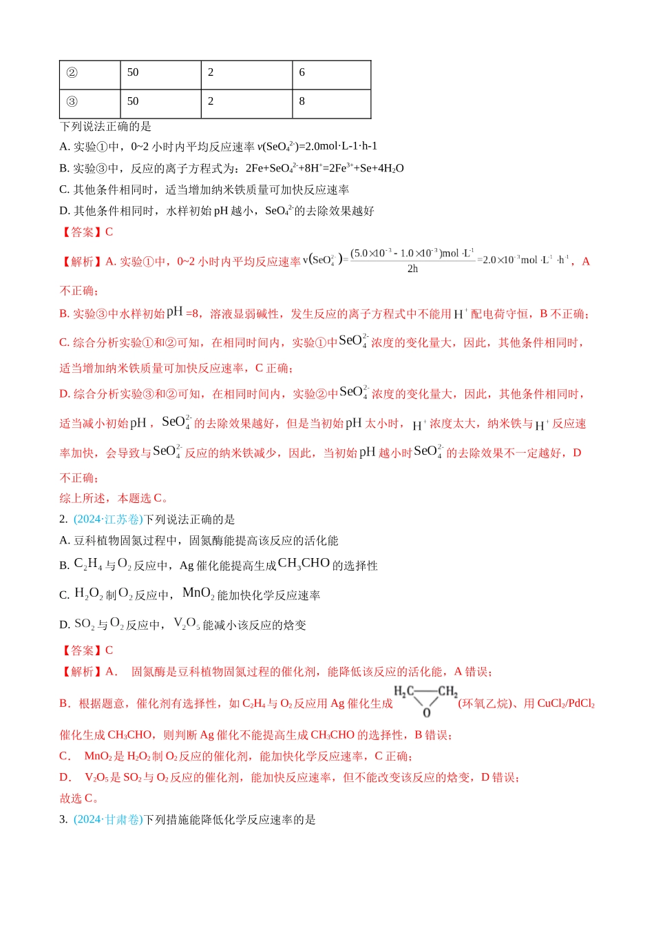 专题08 化学反应速率与化学平衡-三年（2022-2024）高考化学真题分类汇编（全国通用）（教师卷）.docx_第2页