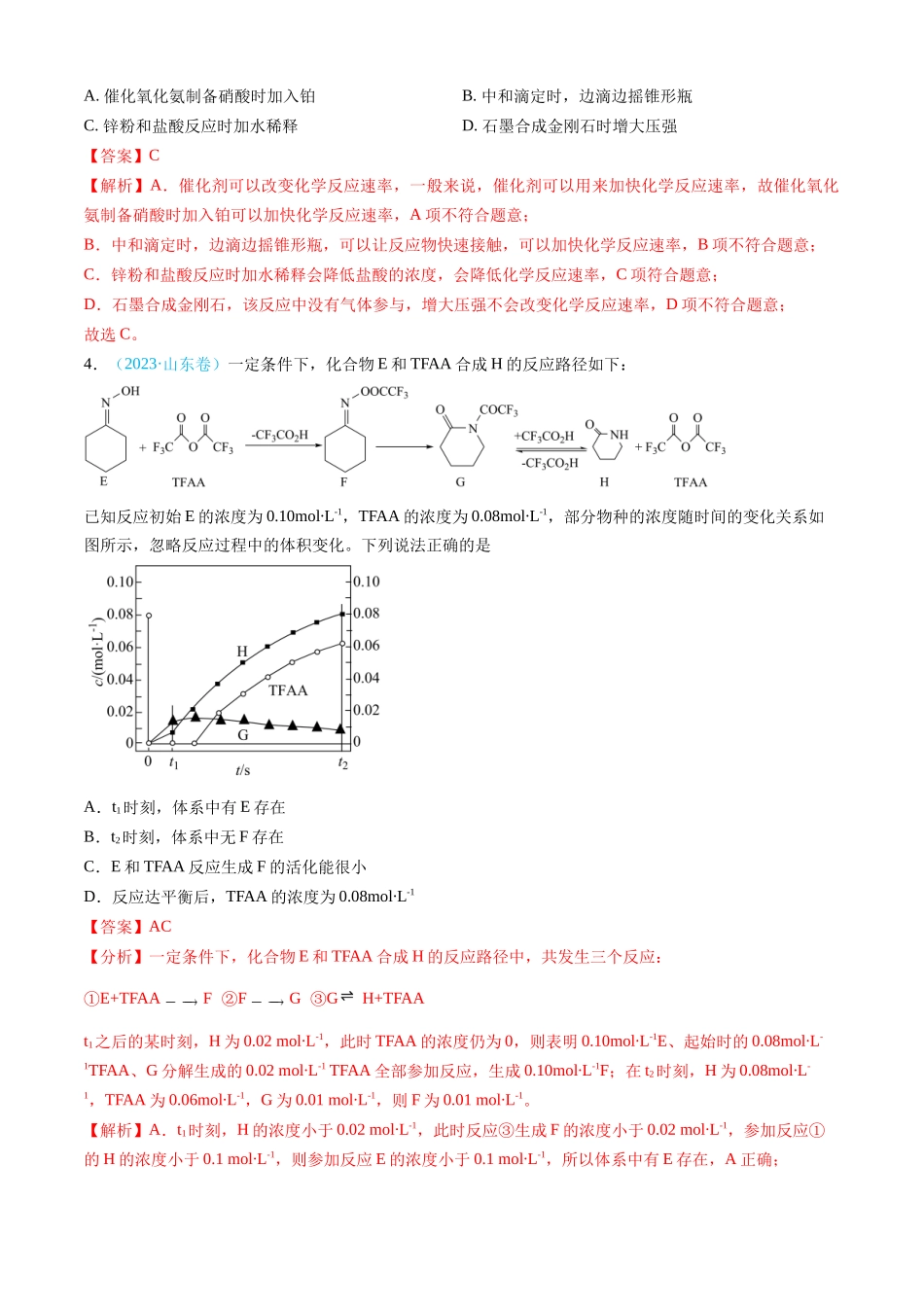 专题08 化学反应速率与化学平衡-三年（2022-2024）高考化学真题分类汇编（全国通用）（教师卷）.docx_第3页