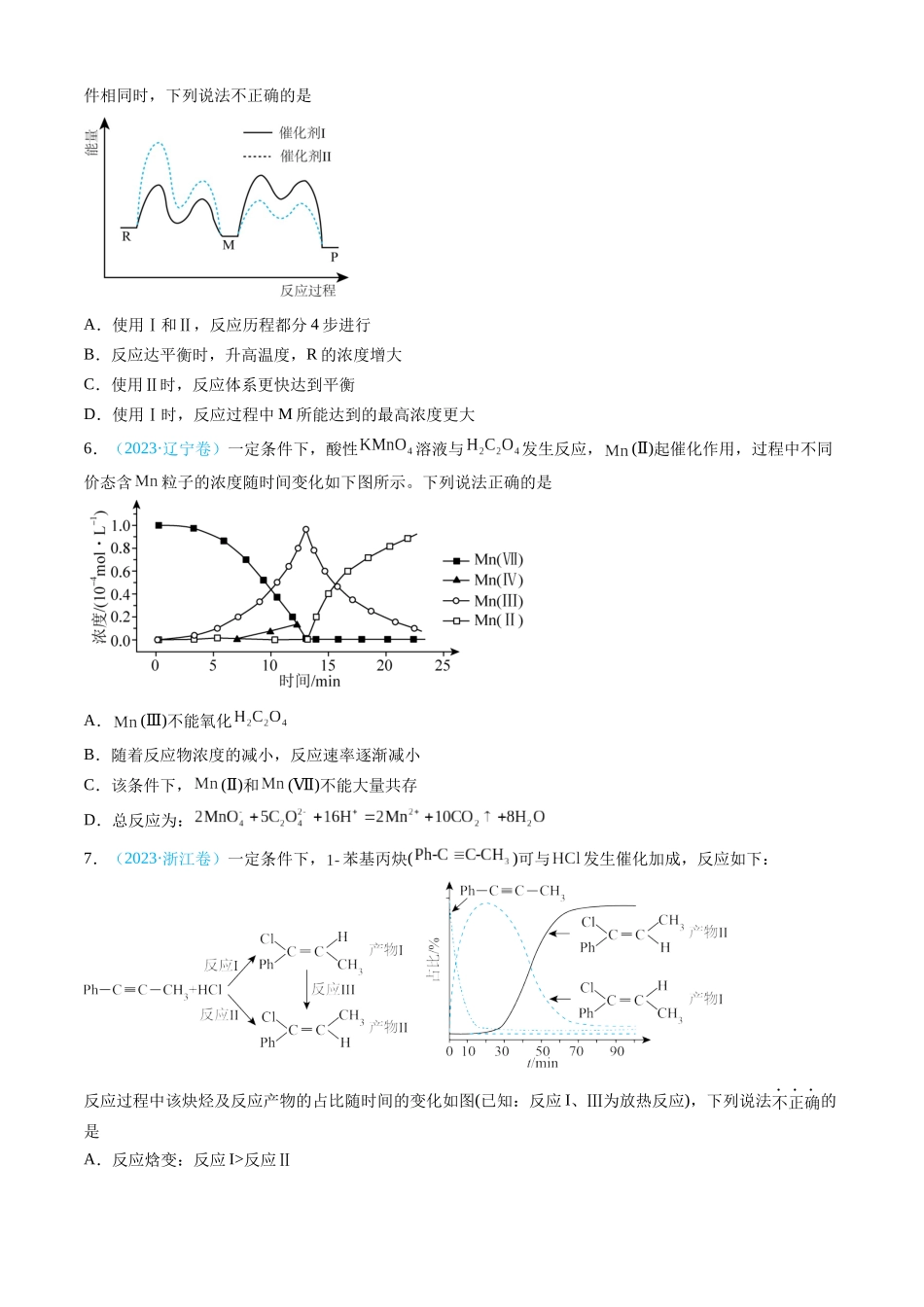 专题08 化学反应速率与化学平衡-三年（2022-2024）高考化学真题分类汇编（全国通用）（学生卷）.docx_第3页