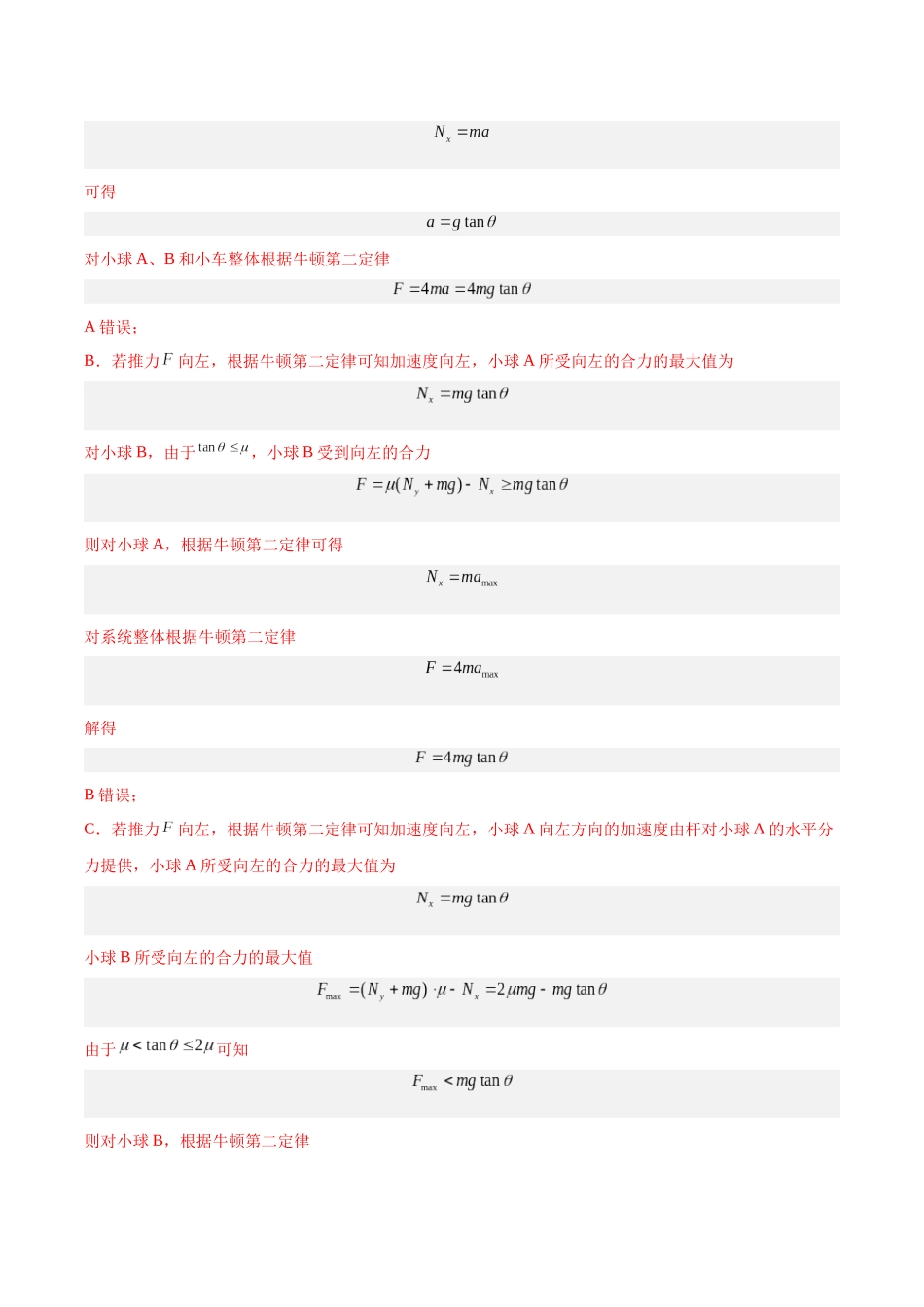 专题08 牛顿第二定律（解析卷）-十年（2014-2023）高考物理真题分项汇编（全国通用）.docx_第2页
