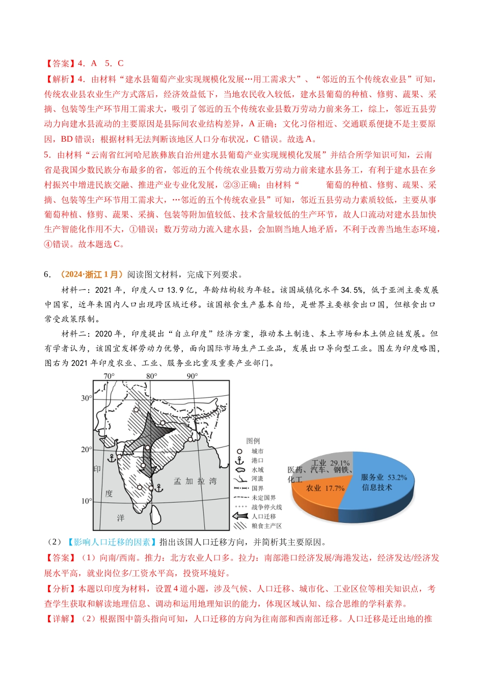 专题08 人口2024年高考真题和模拟题地理分类汇编（教师卷）(1).docx_第3页