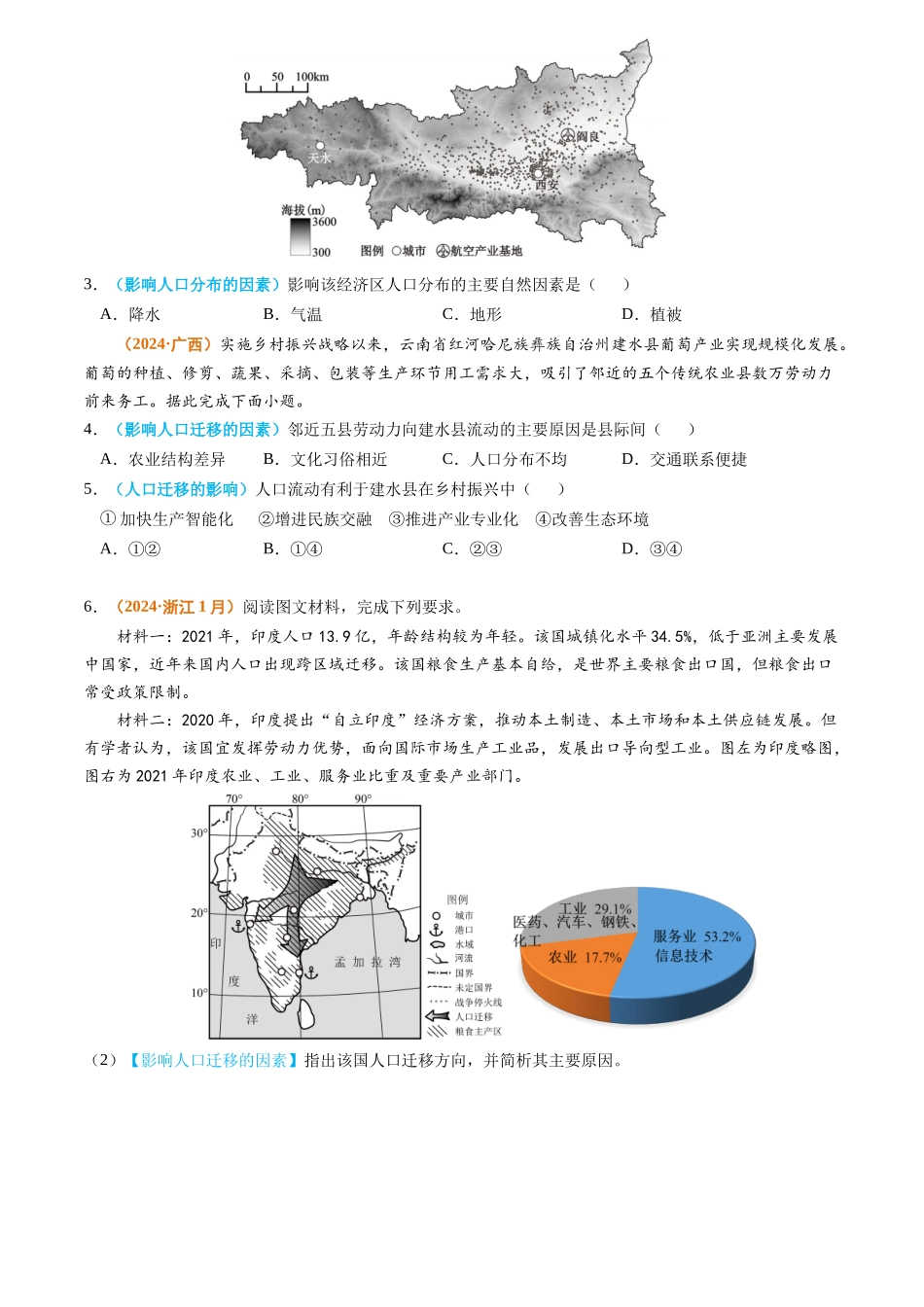 专题08 人口2024年高考真题和模拟题地理分类汇编（学生卷）(1).docx_第2页