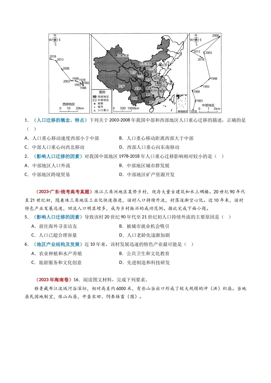 专题08 人口-学易金卷：2023年高考真题和模拟题地理分项汇编（原卷卷）(1).docx_第3页