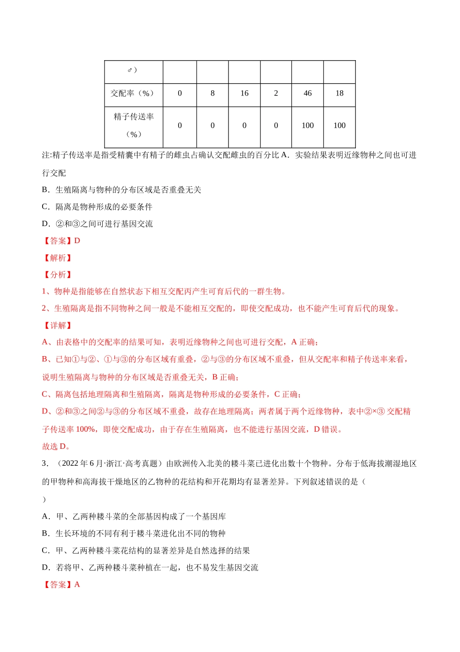 专题08 生物的变异和进化-十年（2013-2022）高考生物真题分项汇编（全国通用）（解析版）(1).docx_第2页