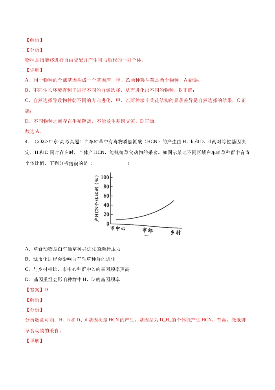 专题08 生物的变异和进化-十年（2013-2022）高考生物真题分项汇编（全国通用）（解析版）(1).docx_第3页