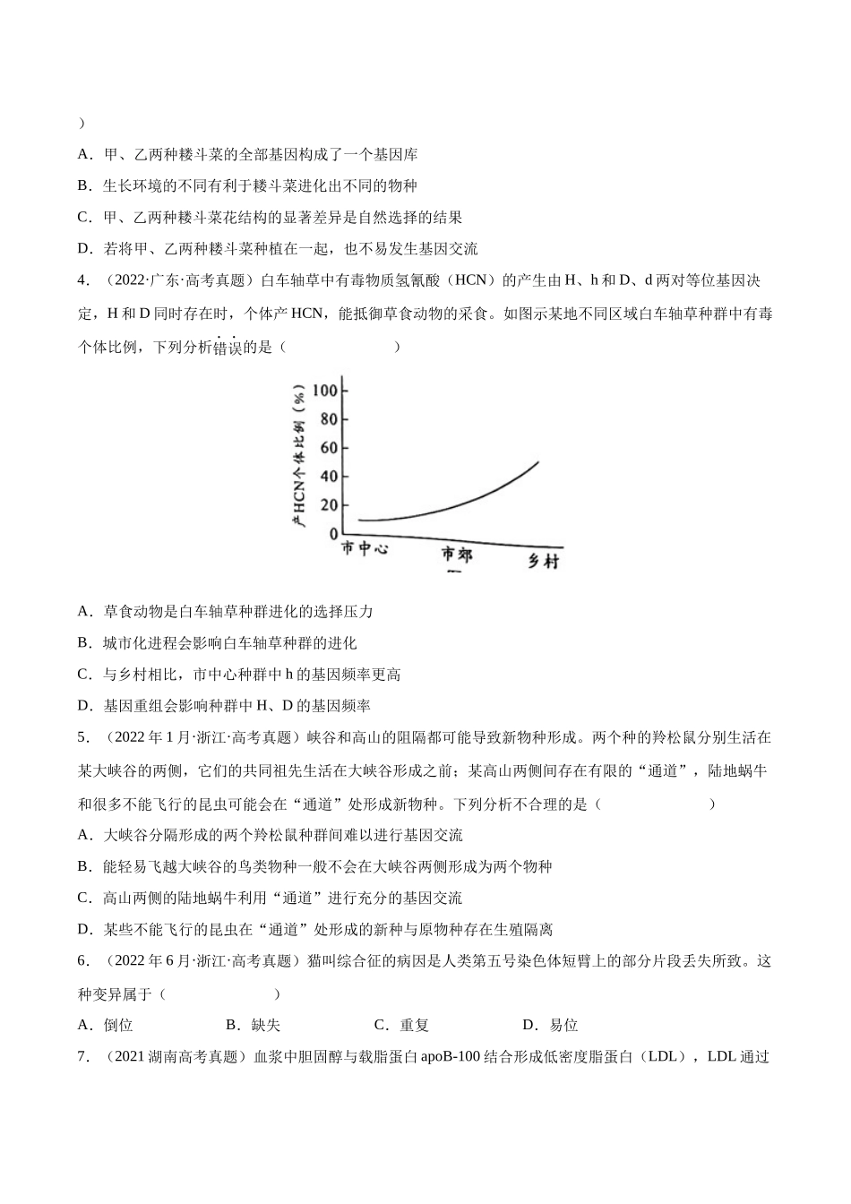 专题08 生物的变异和进化-十年（2013-2022）高考生物真题分项汇编（全国通用）（学生版）(1).docx_第2页