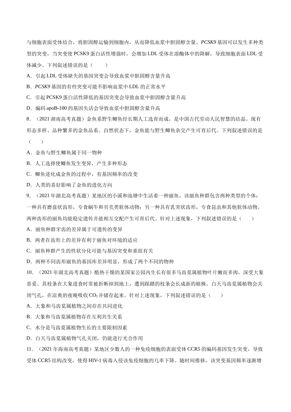 专题08 生物的变异和进化-十年（2013-2022）高考生物真题分项汇编（全国通用）（学生版）(1).docx_第3页