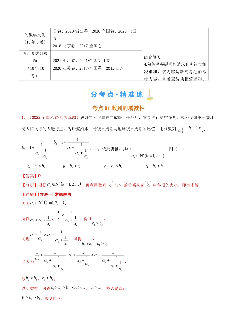 专题08 数列小题综合（教师卷）- 十年（2015-2024）高考真题数学分项汇编（全国通用）.docx_第2页