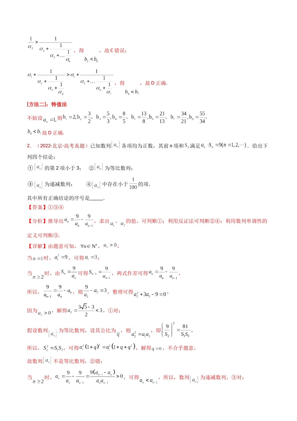 专题08 数列小题综合（教师卷）- 十年（2015-2024）高考真题数学分项汇编（全国通用）.docx_第3页