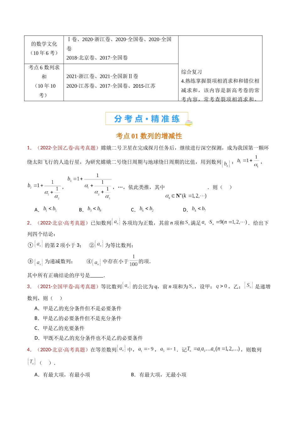 专题08 数列小题综合（学生卷）- 十年（2015-2024）高考真题数学分项汇编（全国通用）.docx_第2页