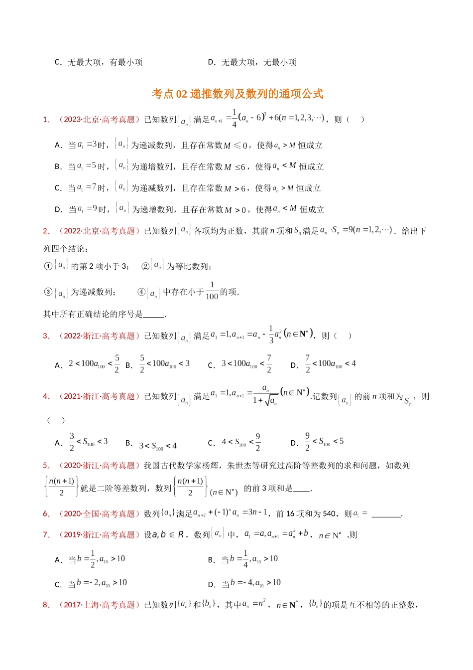 专题08 数列小题综合（学生卷）- 十年（2015-2024）高考真题数学分项汇编（全国通用）.docx_第3页