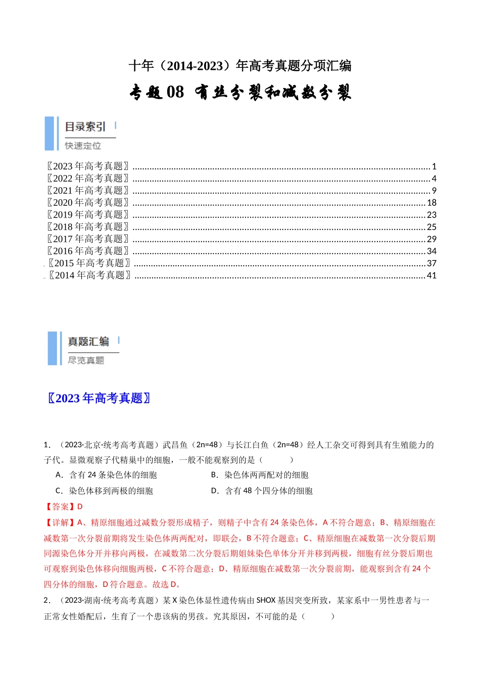 专题08 有丝分裂和减数分裂（解析卷）.docx_第1页