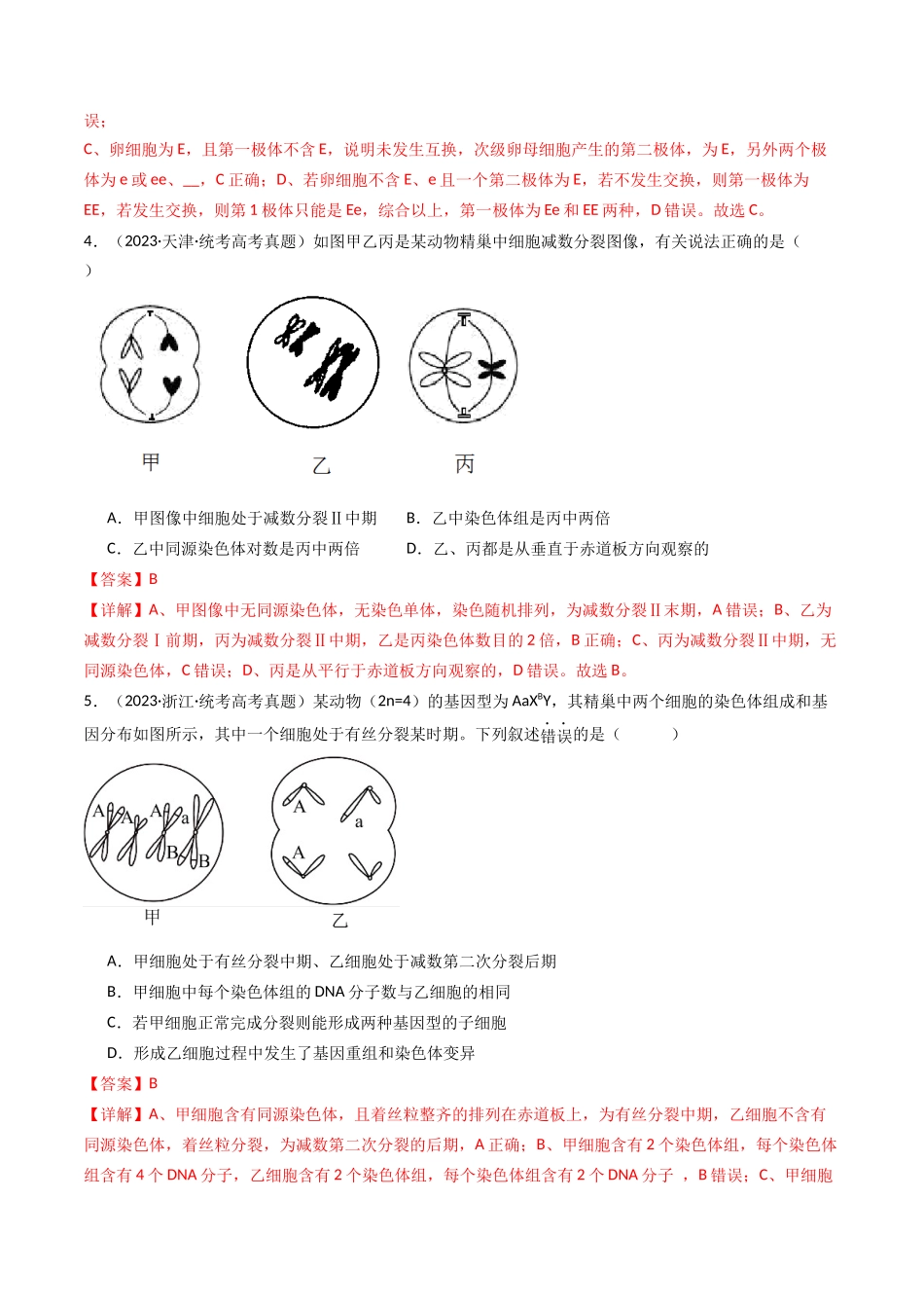 专题08 有丝分裂和减数分裂（解析卷）.docx_第3页