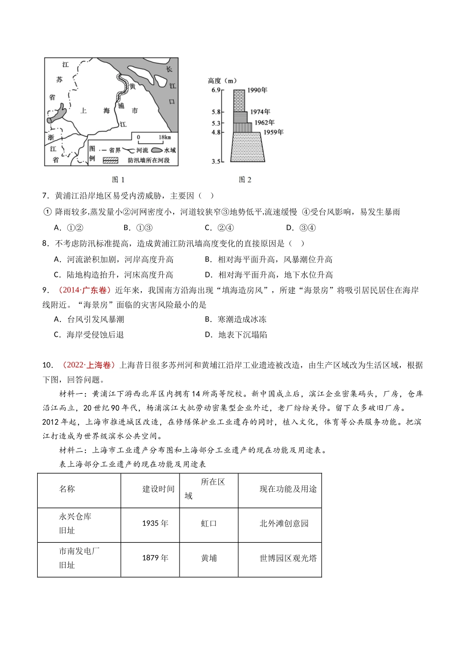 专题08 自然灾害和地理信息技术- 十年（2014-2023）高考地理真题分项汇编（学生卷）(1).docx_第3页