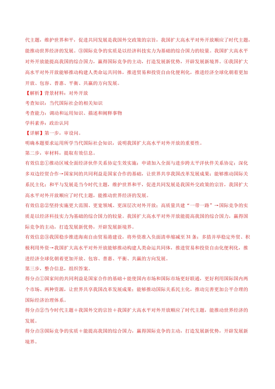 专题08当代国际社会（解析版）(1).docx_第2页