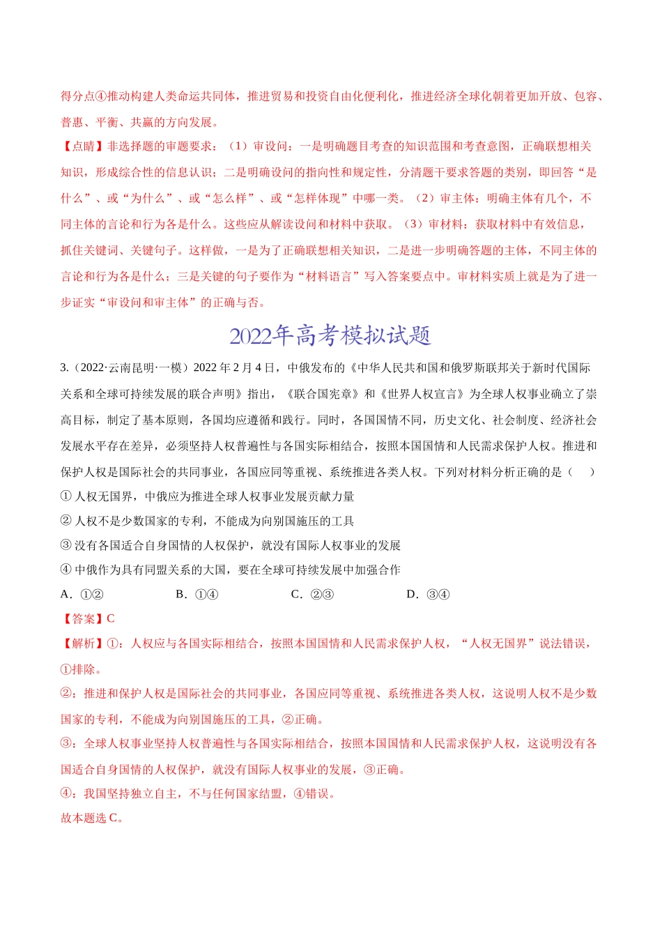 专题08当代国际社会（解析版）(1).docx_第3页