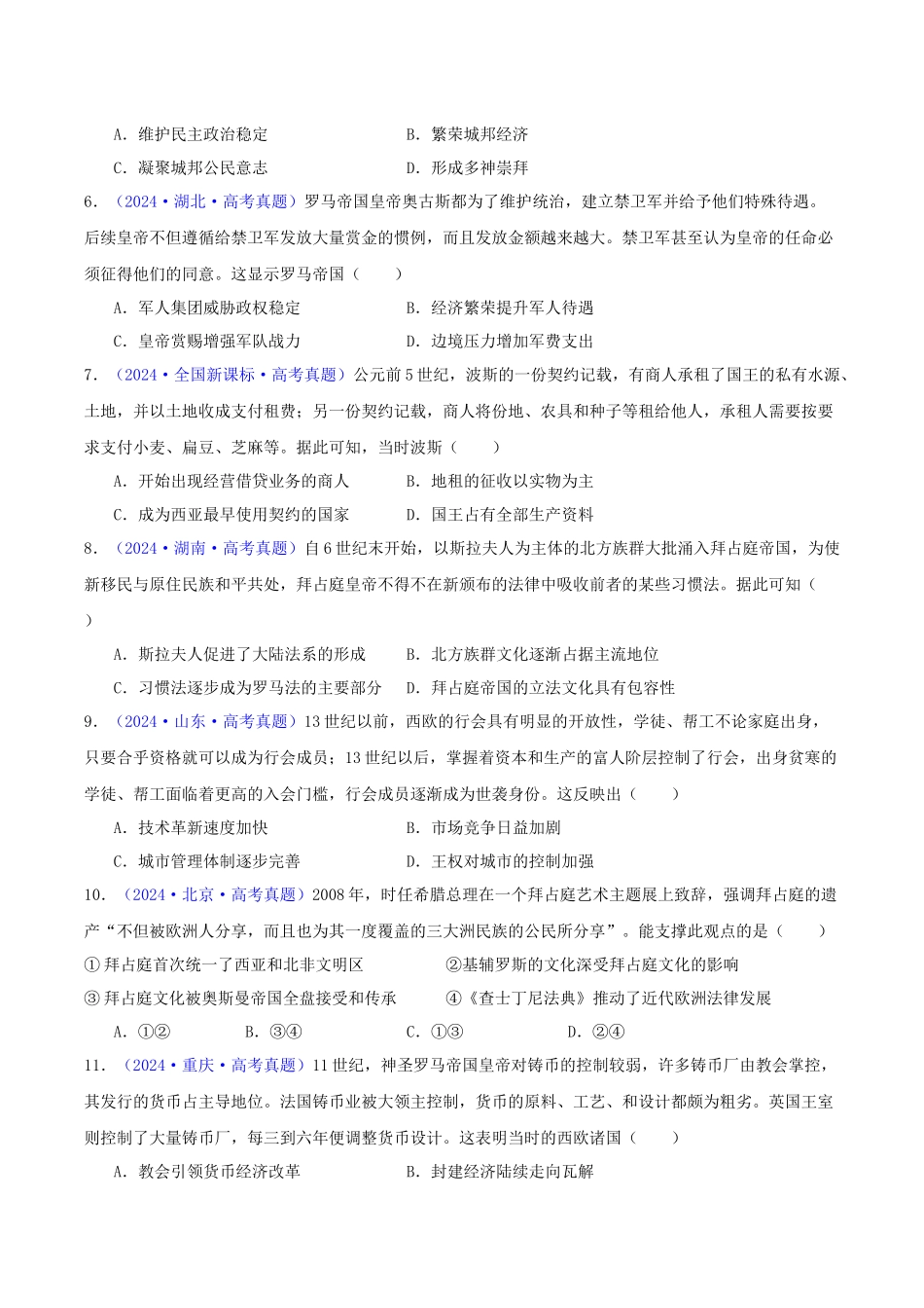专题09  古代文明的产生、发展与中古时期的世界（学生卷） - 2024年高考真题和模拟题历史分类汇编（全国通用）.docx_第2页