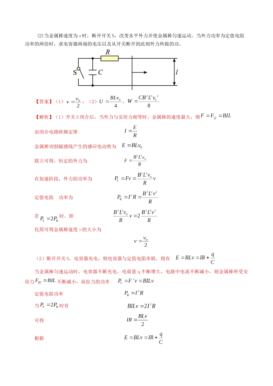 专题09  恒定电流-2024年高考真题和模拟题物理分类汇编（教师卷）.docx_第2页