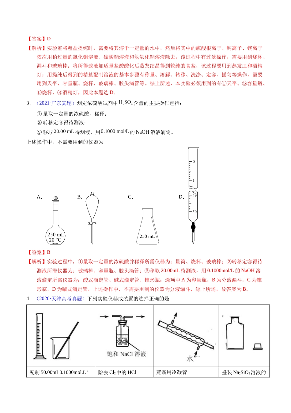 专题09  物质的量浓度（解析卷）.docx_第2页