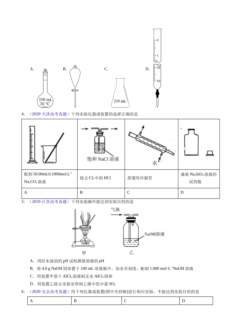 专题09  物质的量浓度（原卷卷）.docx_第2页