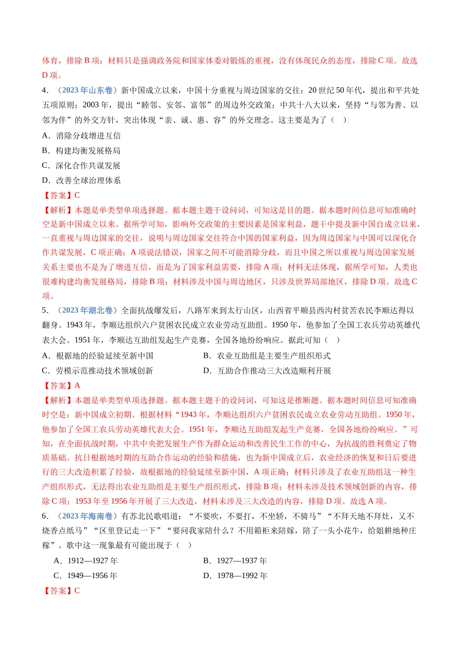 专题09  中华人民共和国成立和社会主义革命与建设（解析卷）.docx_第3页
