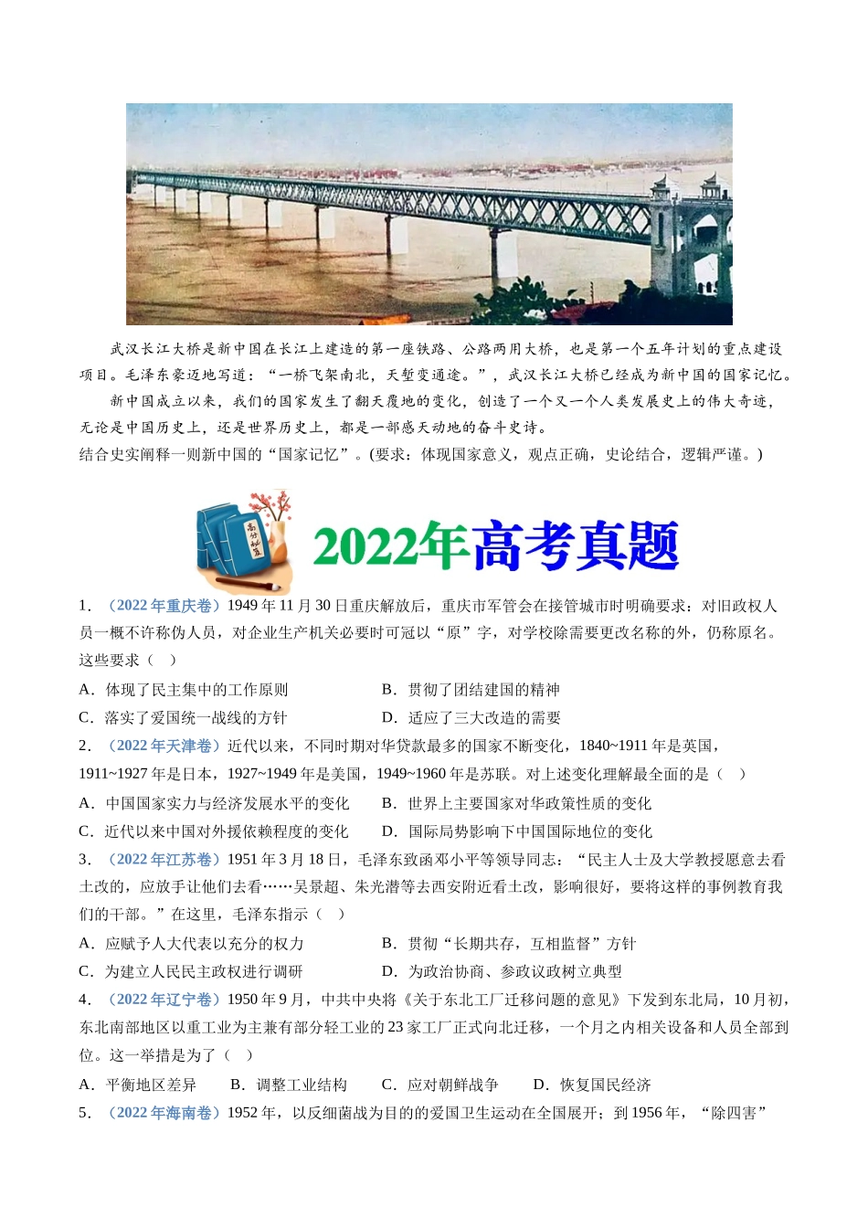 专题09  中华人民共和国成立和社会主义革命与建设（学生卷）.docx_第3页