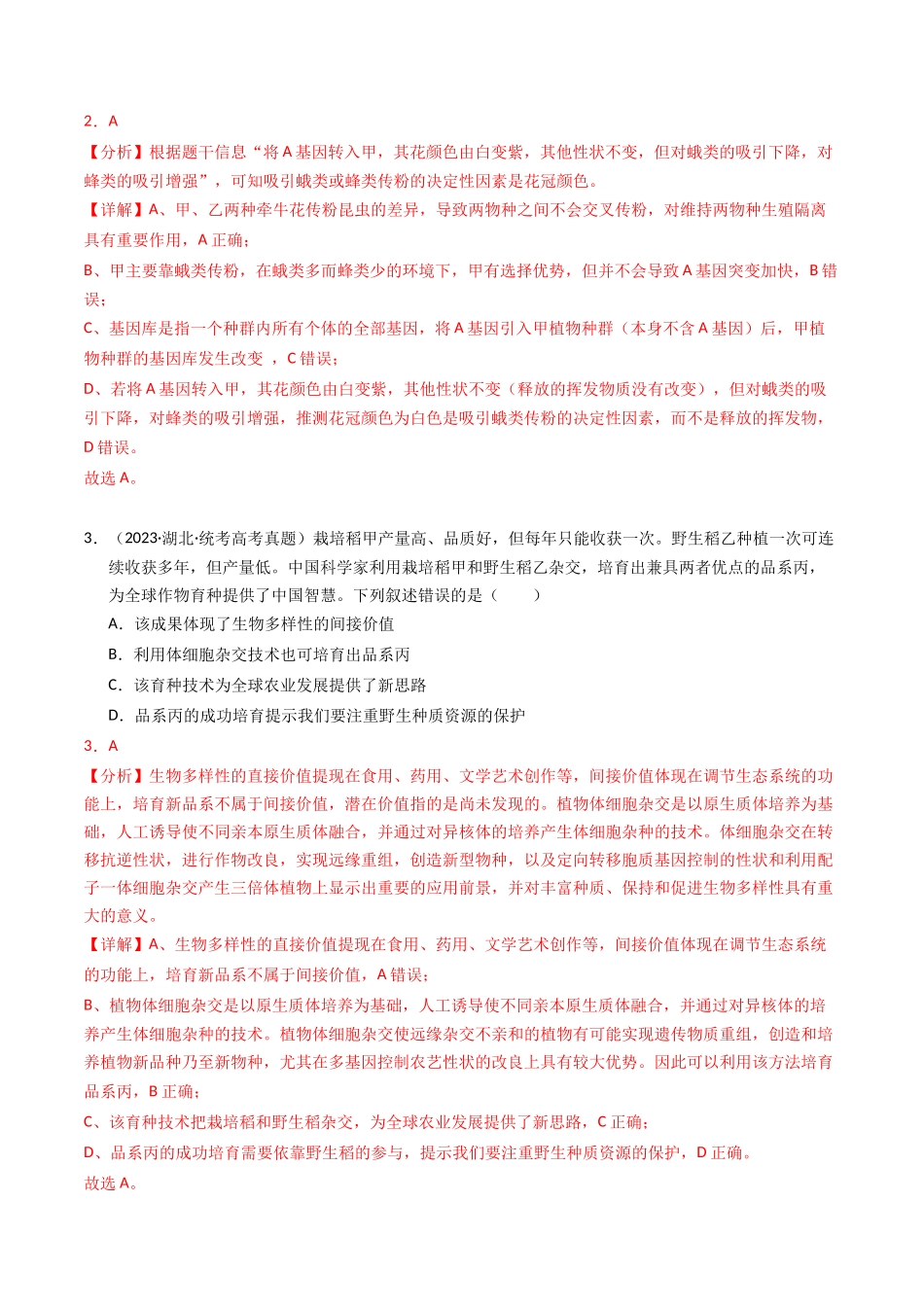 专题09 变异、育种与进化（解析版）.docx_第2页