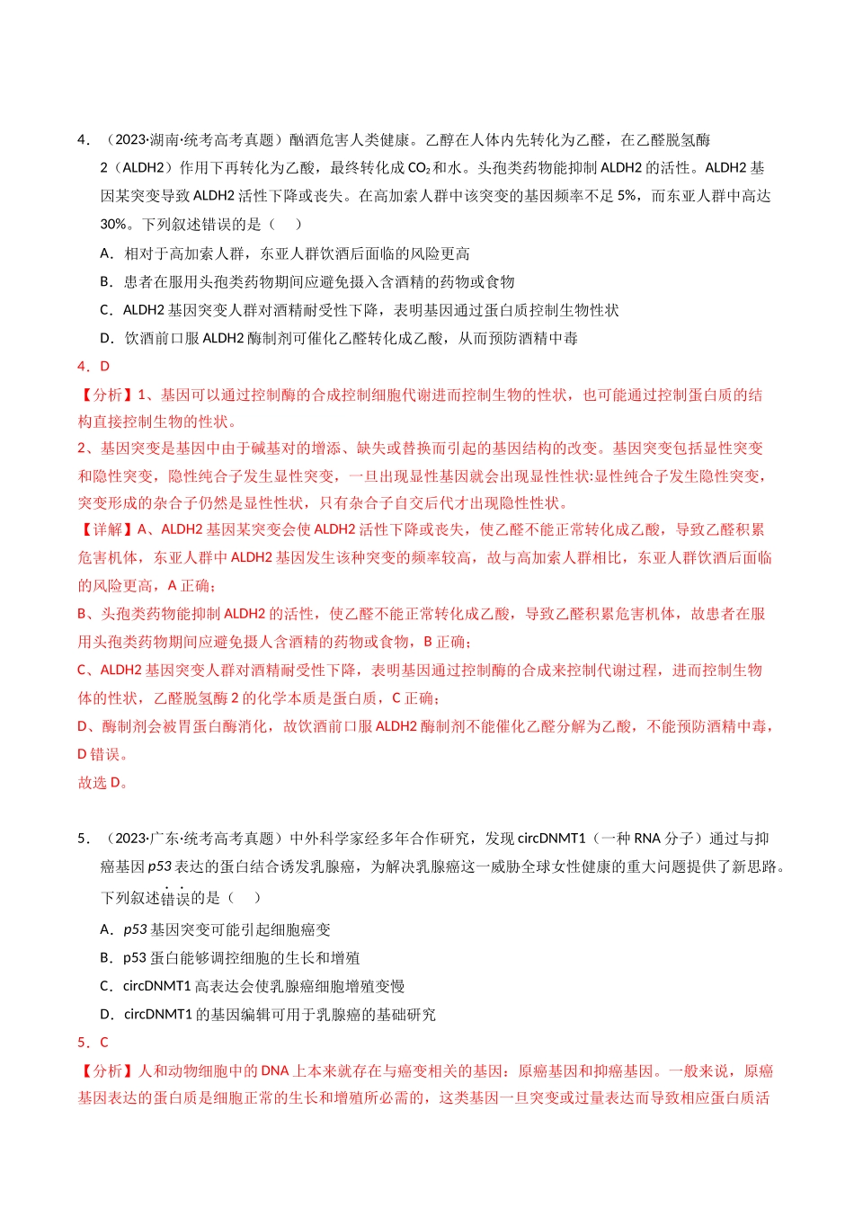 专题09 变异、育种与进化（解析版）.docx_第3页