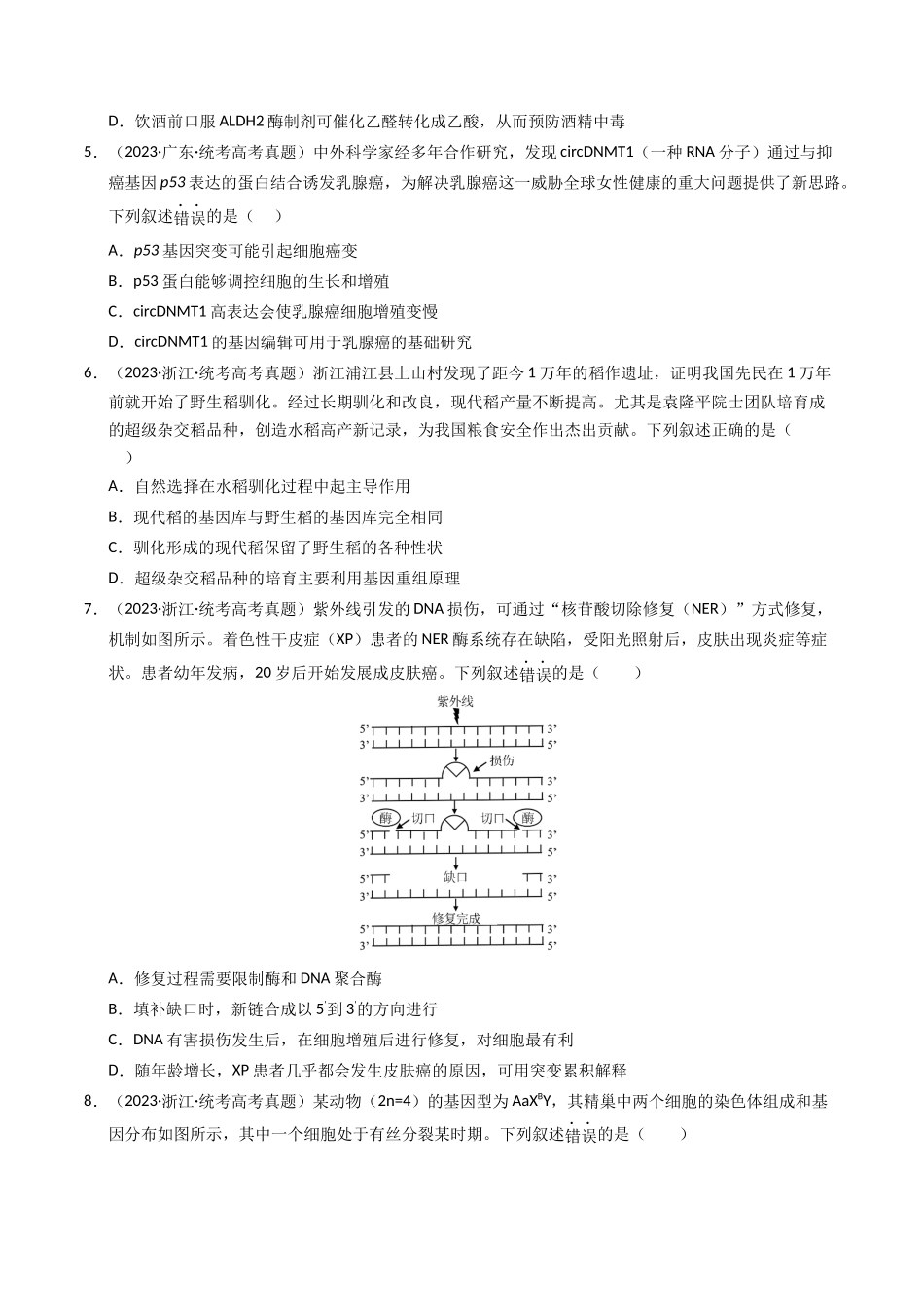 专题09 变异、育种与进化（学生版）.docx_第2页