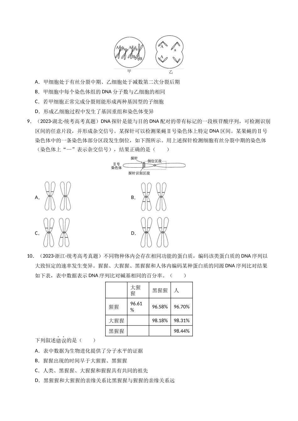 专题09 变异、育种与进化（学生版）.docx_第3页