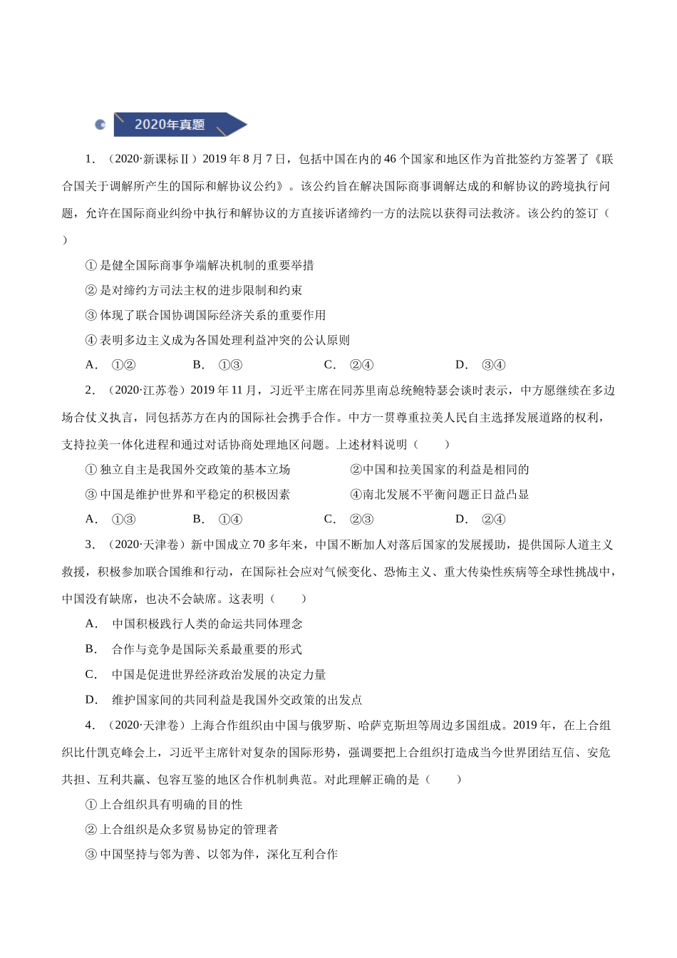 专题09 当代国际社会-十年（2013-2022）高考政治真题分项汇编（全国通用)（原卷版.docx_第3页
