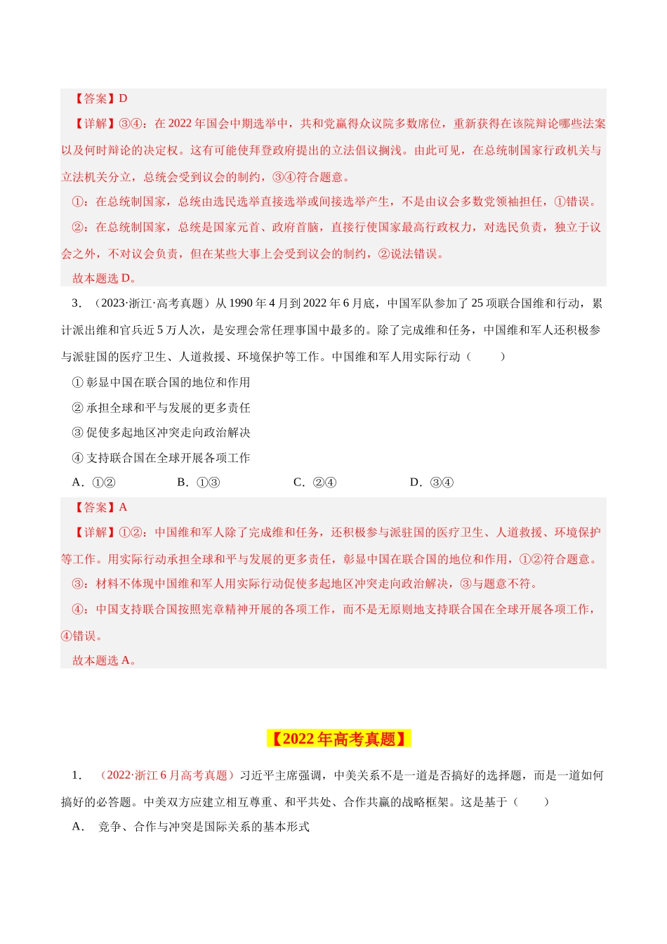 专题09 当代国际社会-学易金卷：十年（2014-2023）高考政治真题分项汇编（全国通用)（解析卷）.docx_第2页