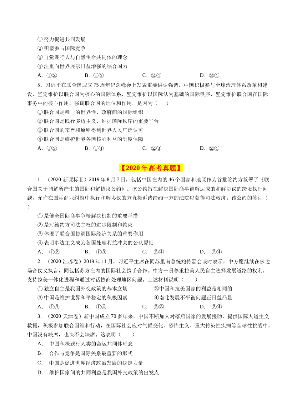 专题09 当代国际社会-学易金卷：十年（2014-2023）高考政治真题分项汇编（全国通用)（原卷卷).docx_第3页