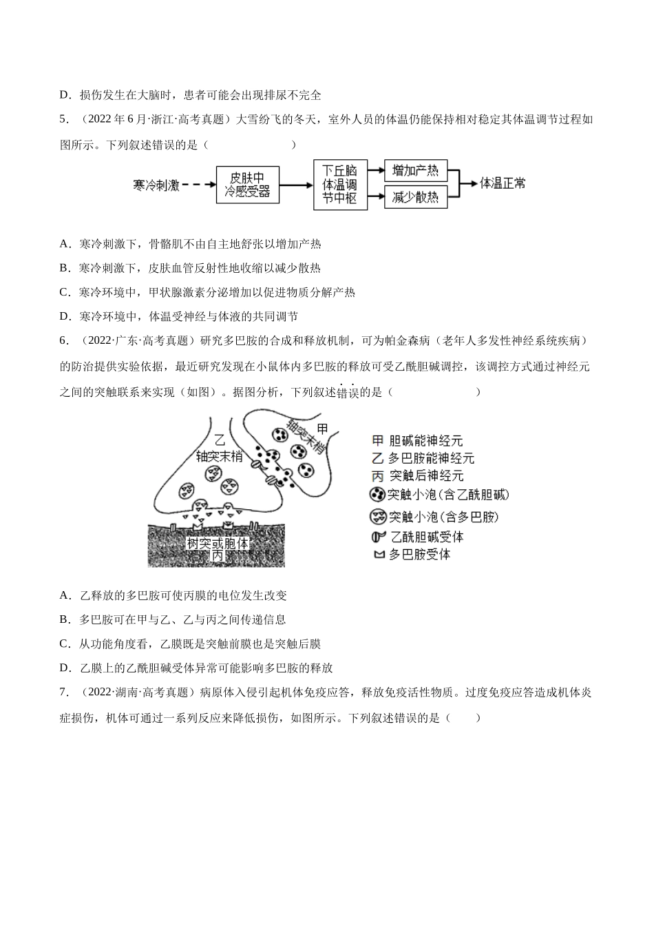 专题09 动物生命活动的调节-十年（2013-2022）高考生物真题分项汇编（全国通用）（学生版）(1).docx_第2页