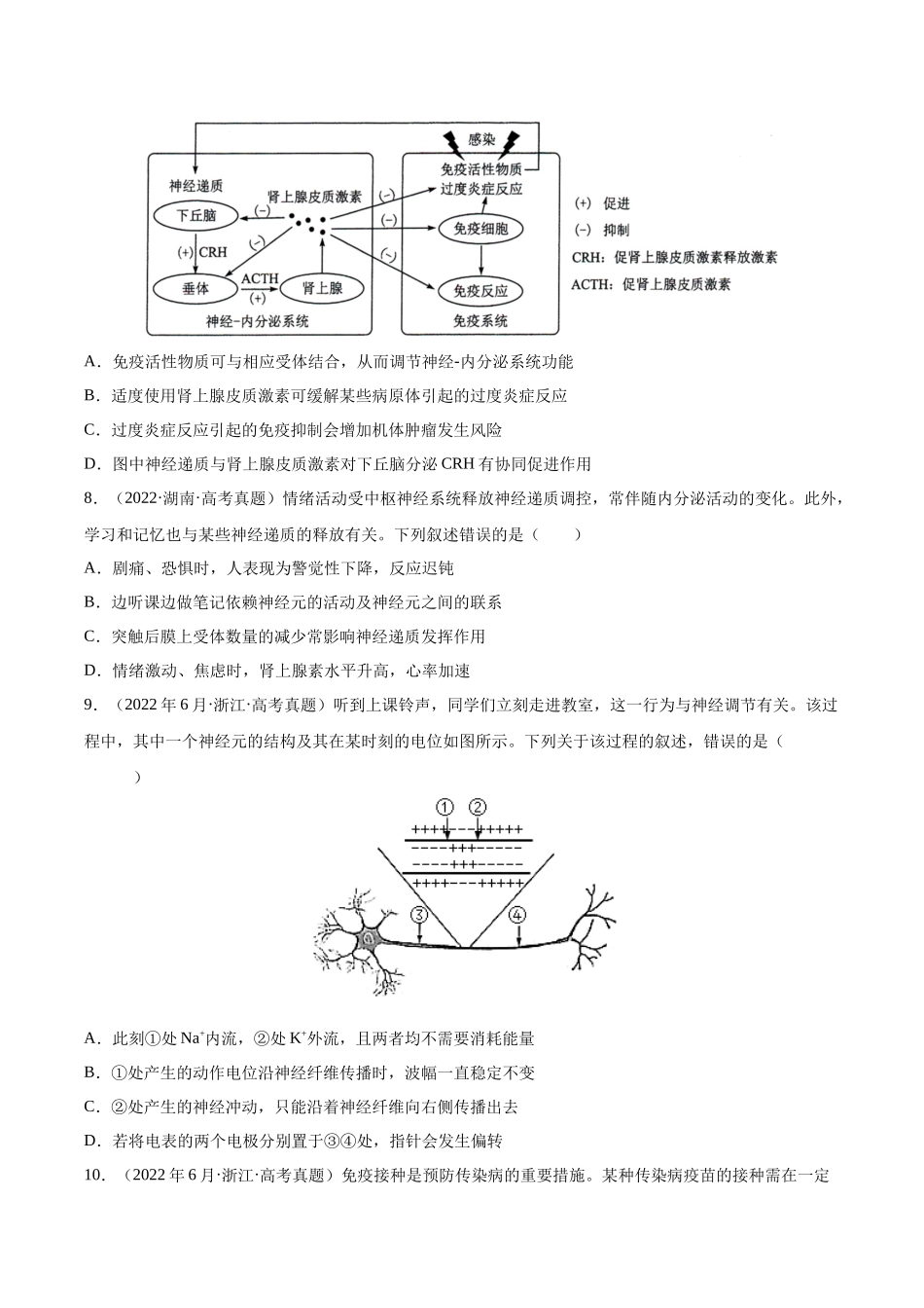 专题09 动物生命活动的调节-十年（2013-2022）高考生物真题分项汇编（全国通用）（学生版）(1).docx_第3页