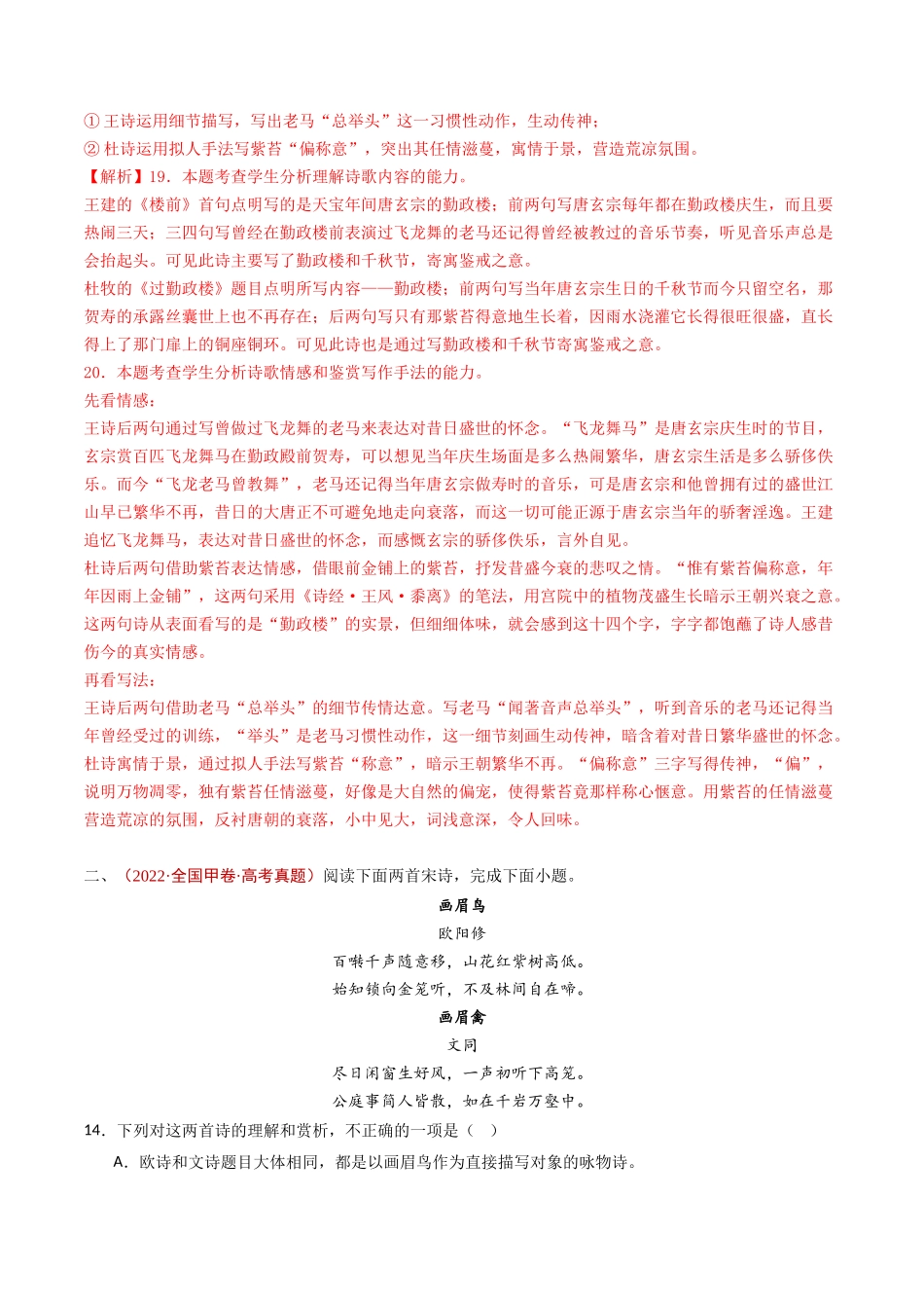 专题09 古代诗歌阅读（对比阅读）（教师卷）(1).docx_第2页