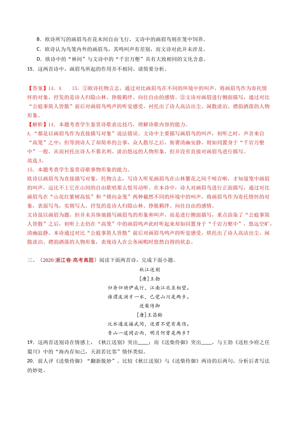 专题09 古代诗歌阅读（对比阅读）（教师卷）(1).docx_第3页