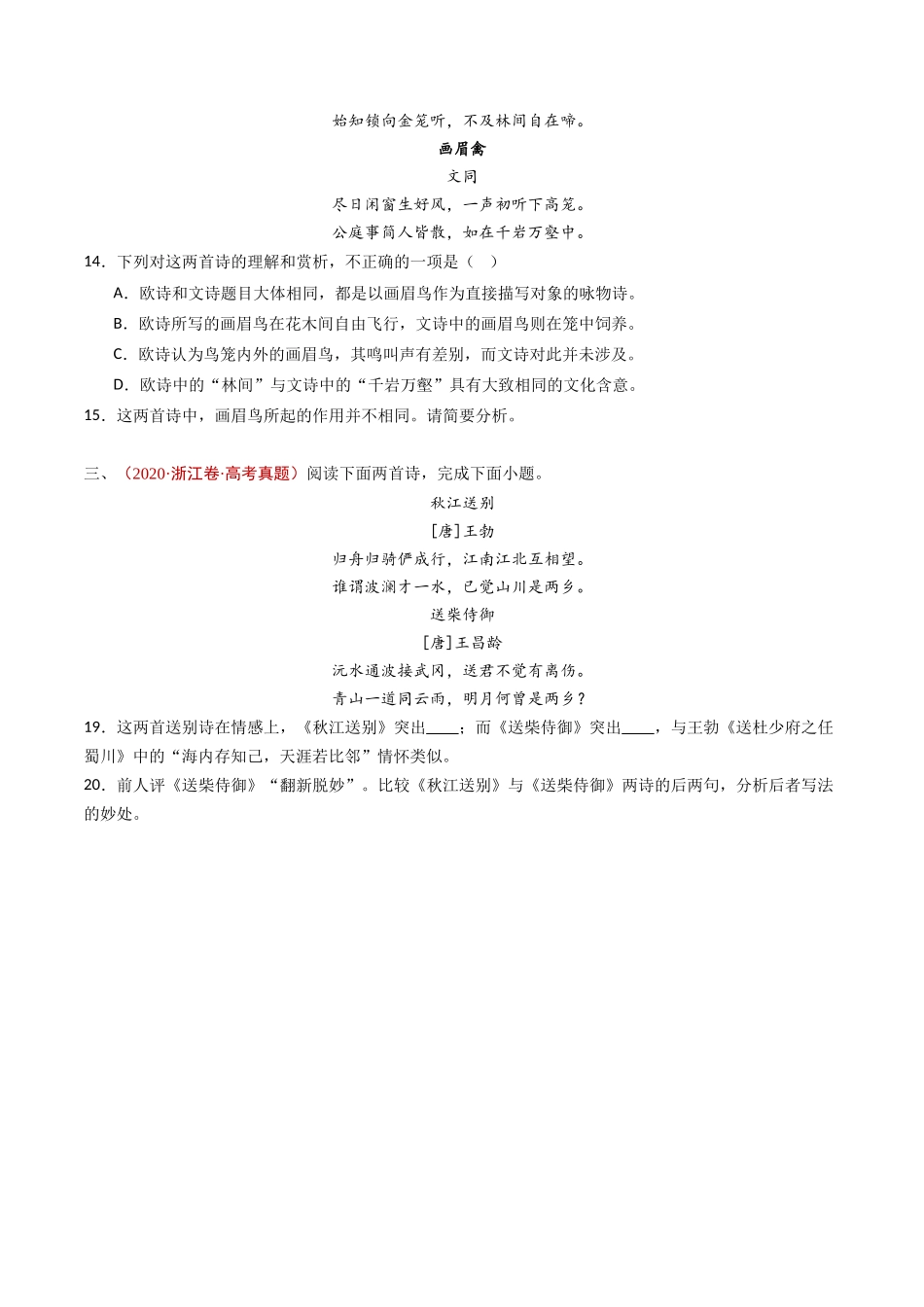 专题09 古代诗歌阅读（对比阅读）（学生卷）(1).docx_第2页