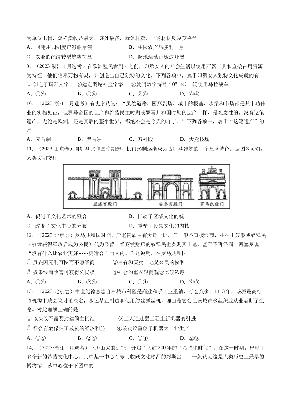 专题09 古代文明的产生、发展与中古时期的世界（原卷卷）.docx_第2页