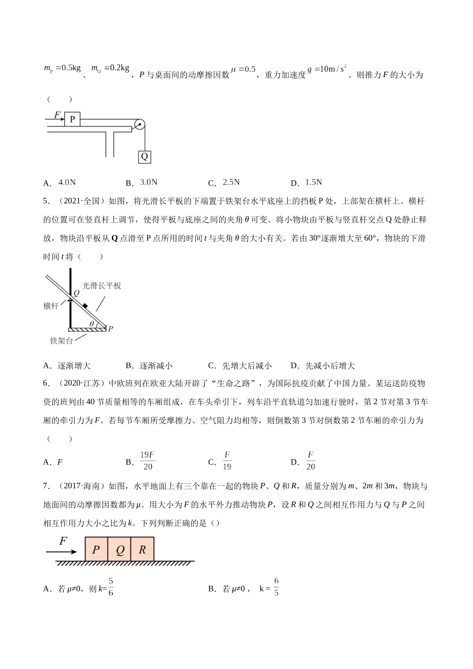 专题09 牛顿运动定律应用（学生卷）-十年（2014-2023）高考物理真题分项汇编（全国通用）.docx_第2页
