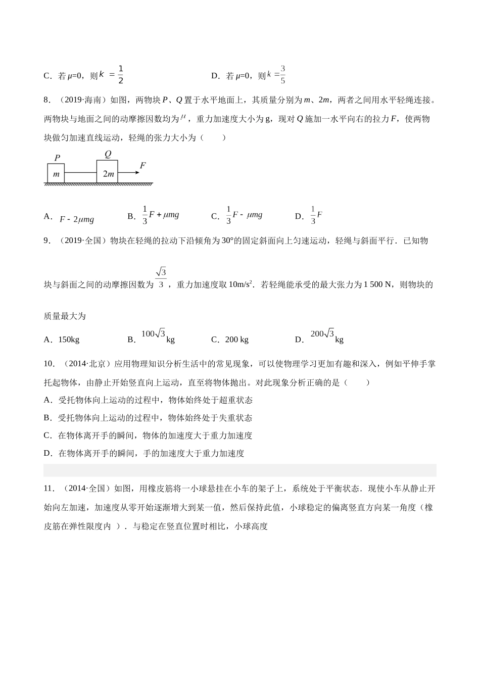 专题09 牛顿运动定律应用（学生卷）-十年（2014-2023）高考物理真题分项汇编（全国通用）.docx_第3页