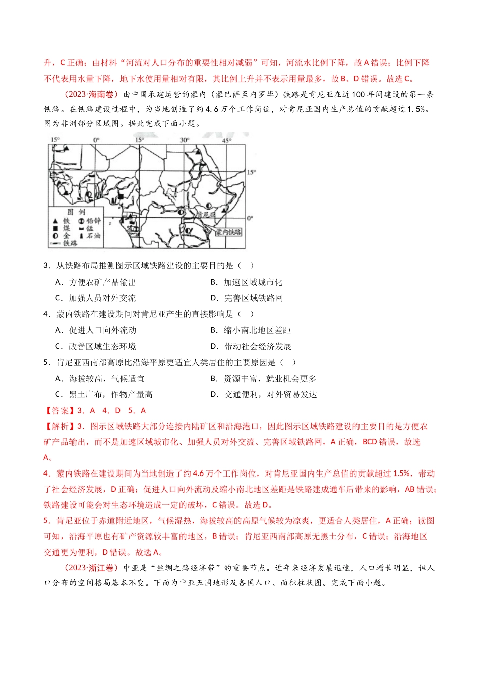 专题09 人口 - 十年（2014-2023）高考地理真题分项汇编（解析卷）(1).docx_第2页