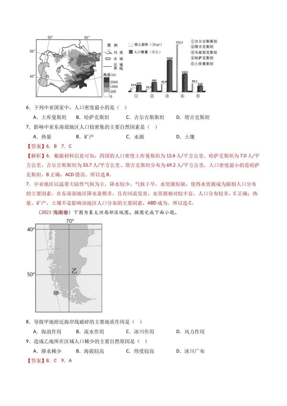 专题09 人口 - 十年（2014-2023）高考地理真题分项汇编（解析卷）(1).docx_第3页