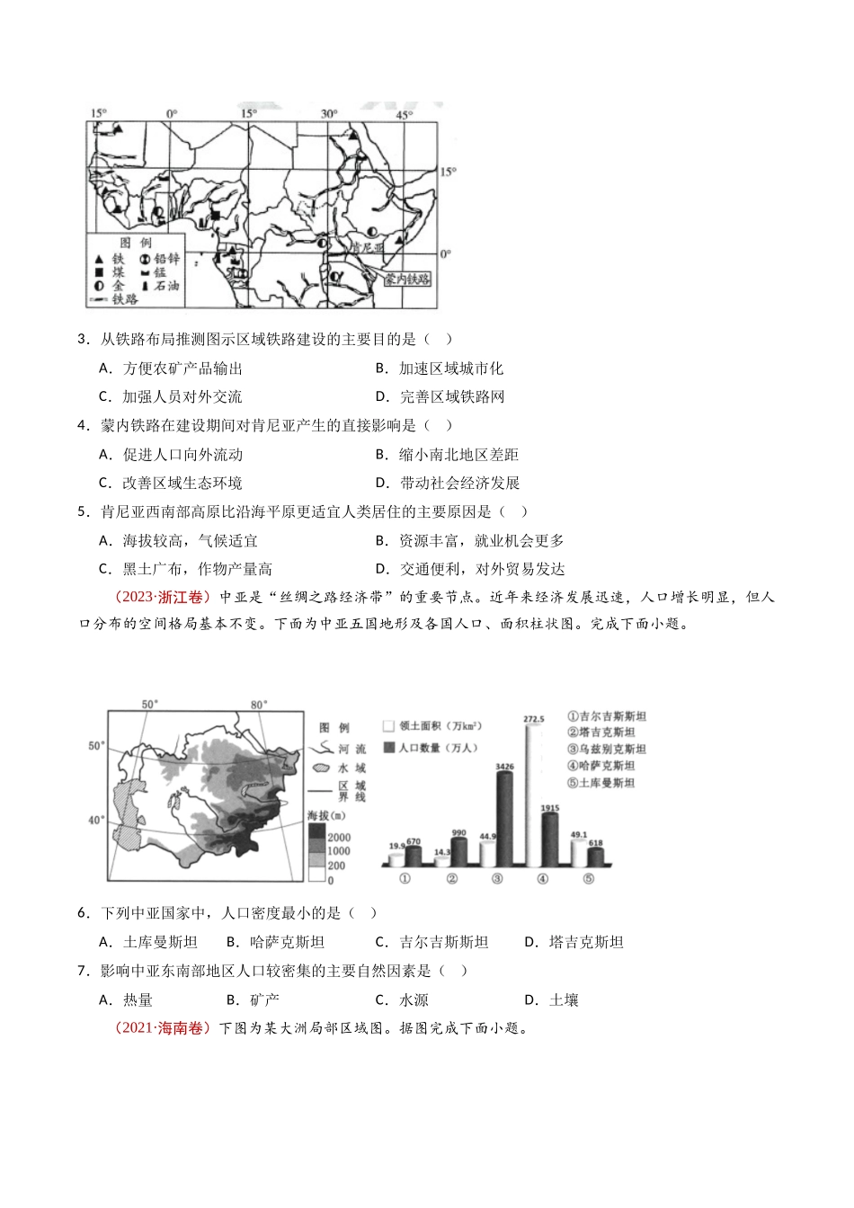 专题09 人口 - 十年（2014-2023）高考地理真题分项汇编（学生卷）(1).docx_第2页