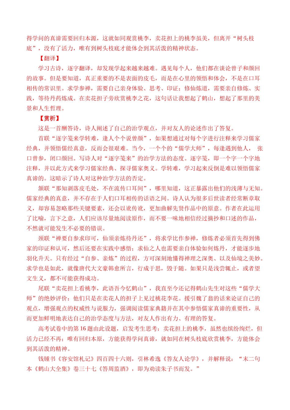 专题09 诗歌阅读（古诗）- 十年（2014-2023）高考语文真题分项汇编 （全国通用）（解析卷）(1).docx_第2页