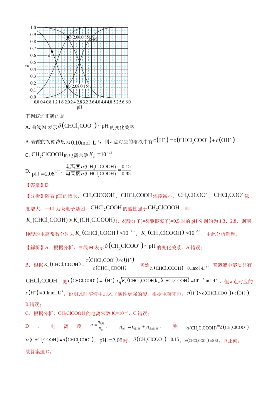 专题09 水溶液中的离子反应与平衡-三年（2022-2024）高考化学真题分类汇编（全国通用）（教师卷）.docx_第2页