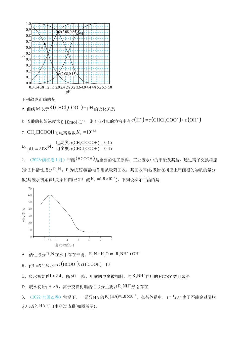 专题09 水溶液中的离子反应与平衡-三年（2022-2024）高考化学真题分类汇编（全国通用）（学生卷）.docx_第2页